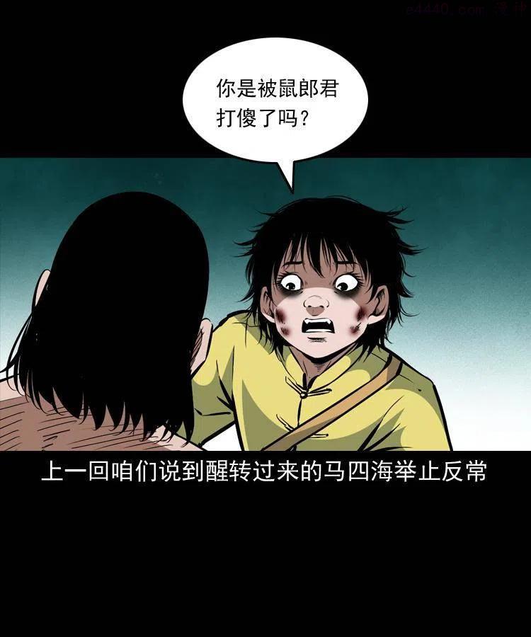 阴阳天师之末代天师漫画,一百五十六话 七叔的假期2图