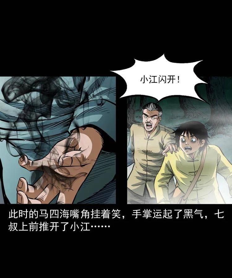 末代天师漫画,七十六话 恶狗村3图