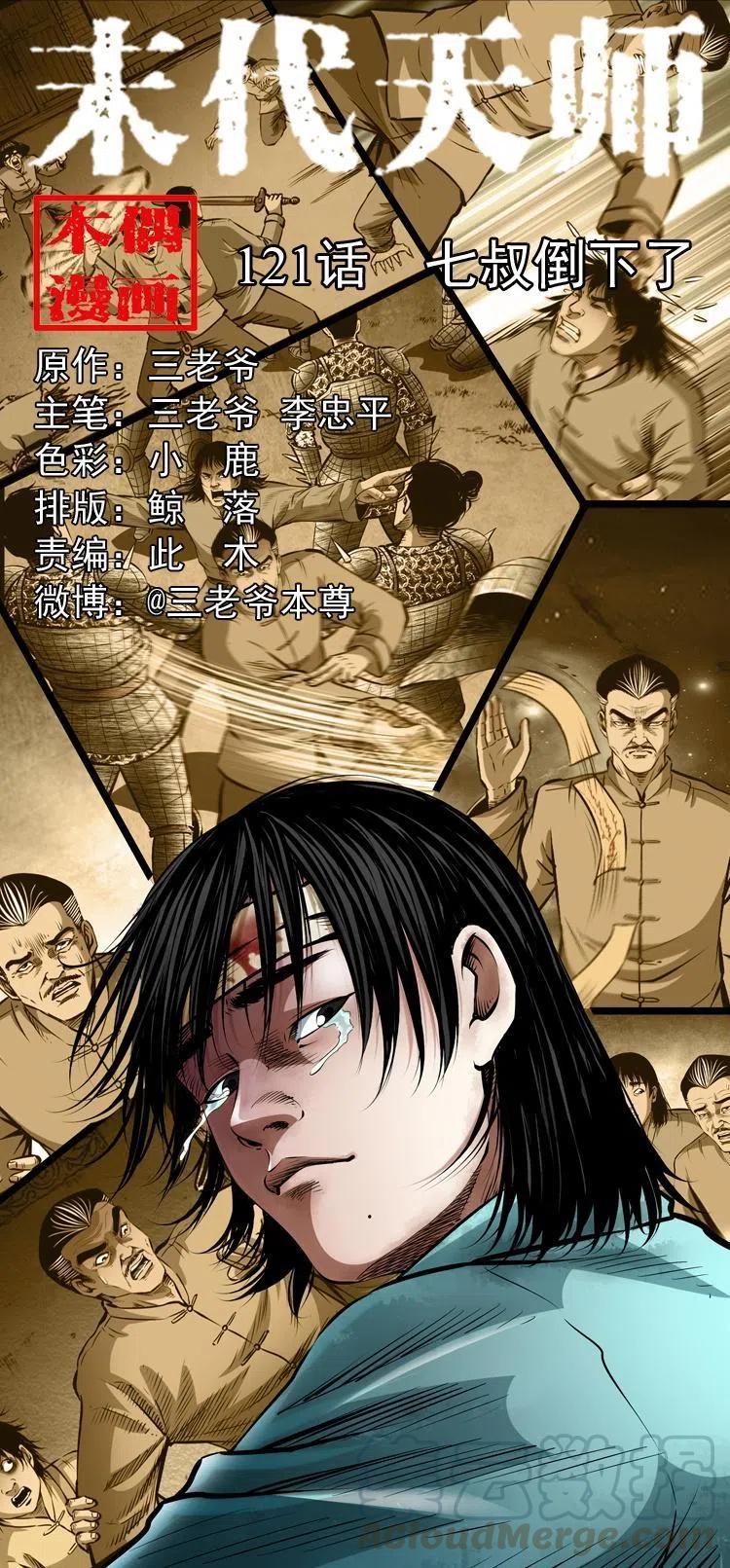 一百二十一话 七叔倒下了0