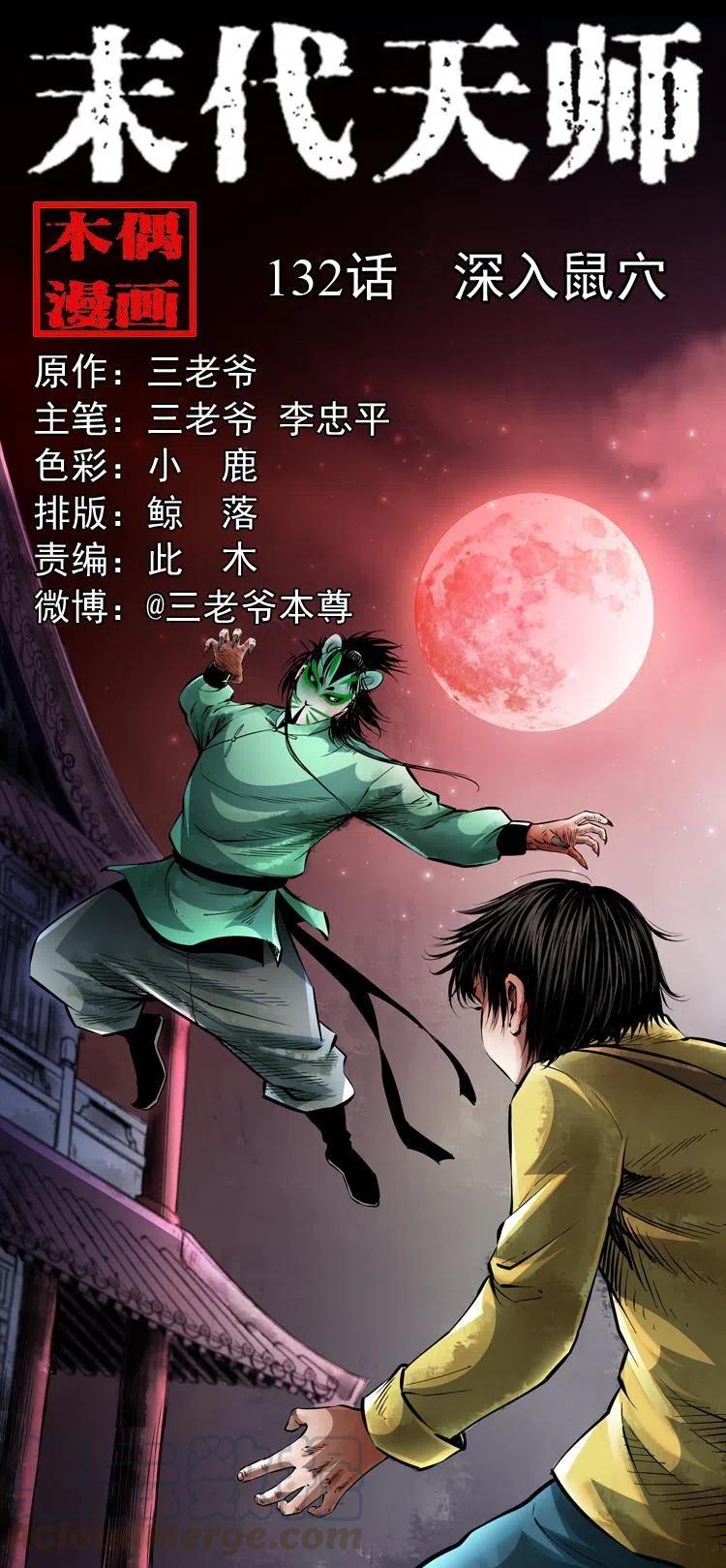 一百三十二话 深入鼠穴0