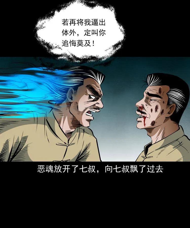 八十一话 马四海的身份3