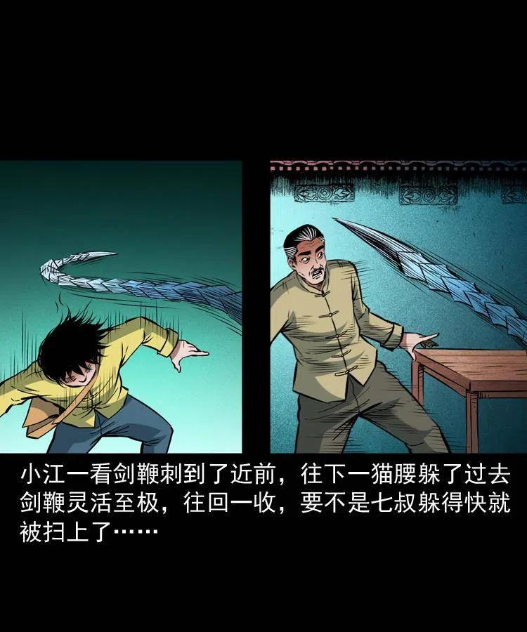 阴阳天师之末代天师漫画,九十八话 木偶杀机4图
