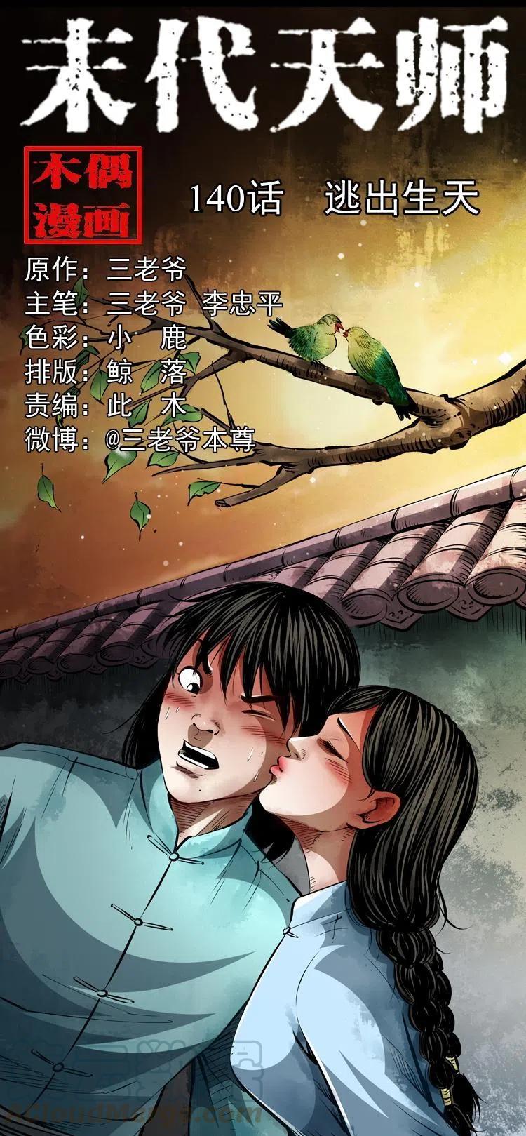 一百四十话 逃出生天0