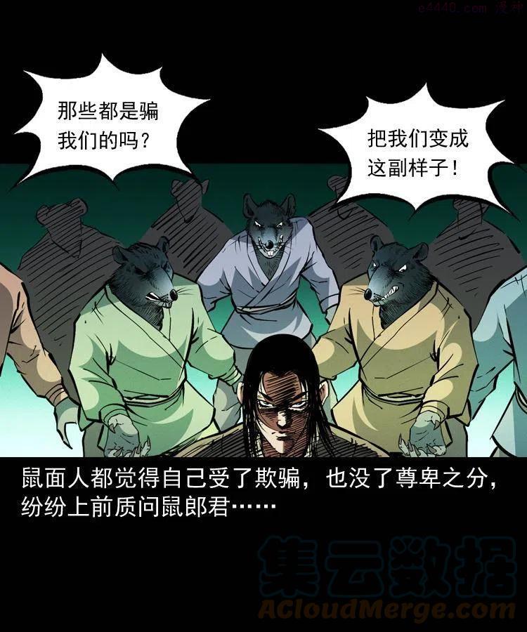 末代天师漫画,一百五十二话 往事4图