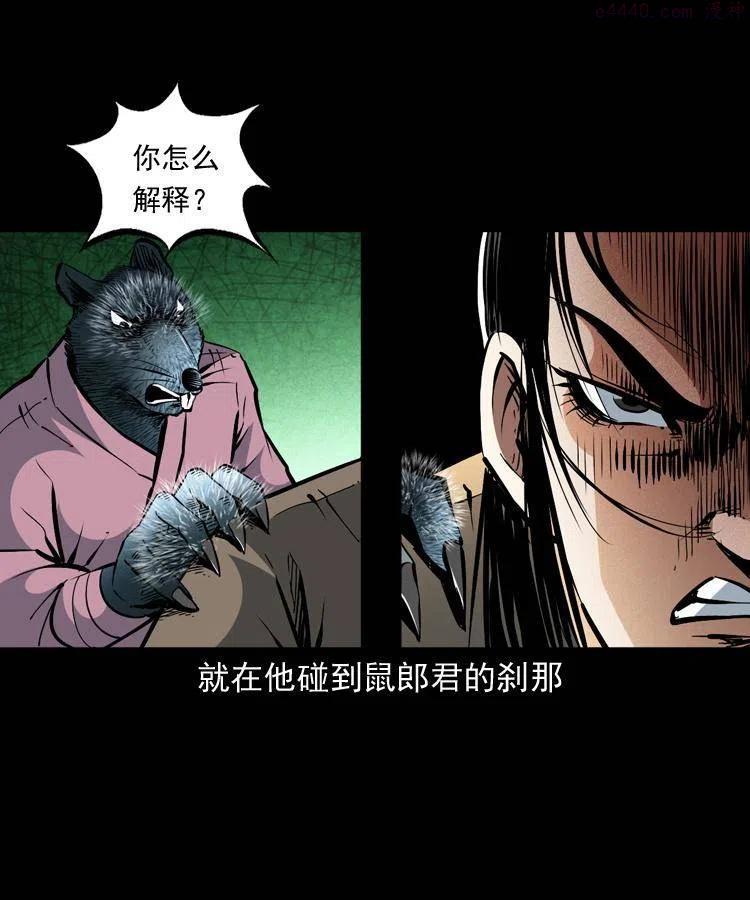 末代天师漫画,一百五十二话 往事5图