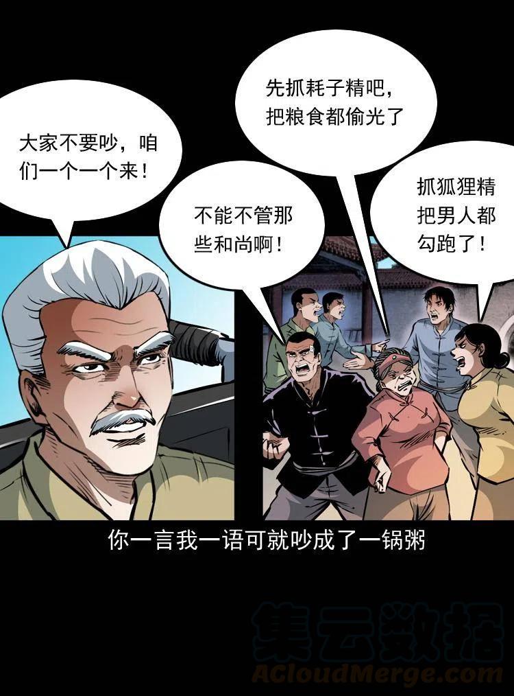 一百二十三话 勾魂女鬼3