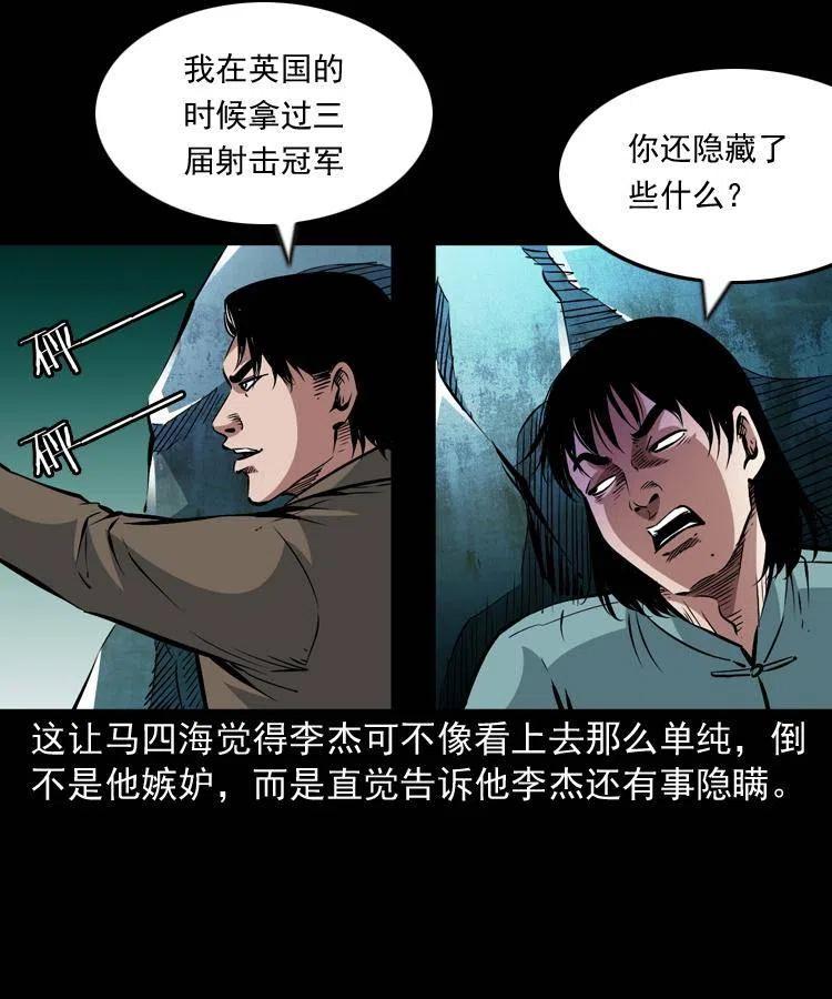 阴阳天师之末代天师漫画,一百零六话 大内高手4图