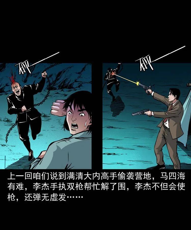 阴阳天师之末代天师漫画,一百零六话 大内高手2图