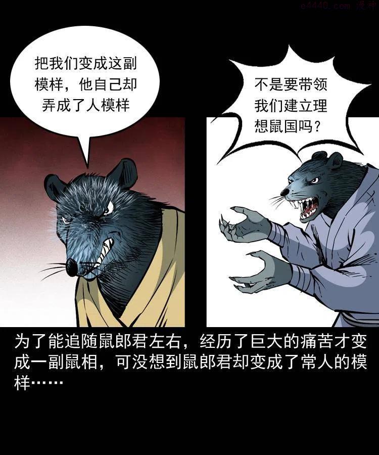 末代天师漫画,一百五十二话 往事3图