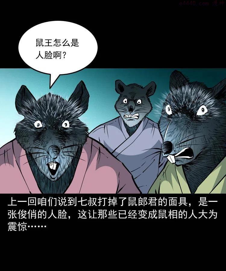 末代天师漫画,一百五十二话 往事2图