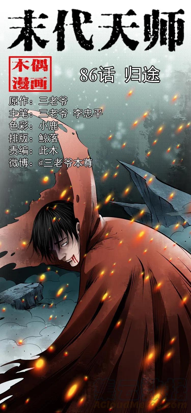 八十六话 归途0