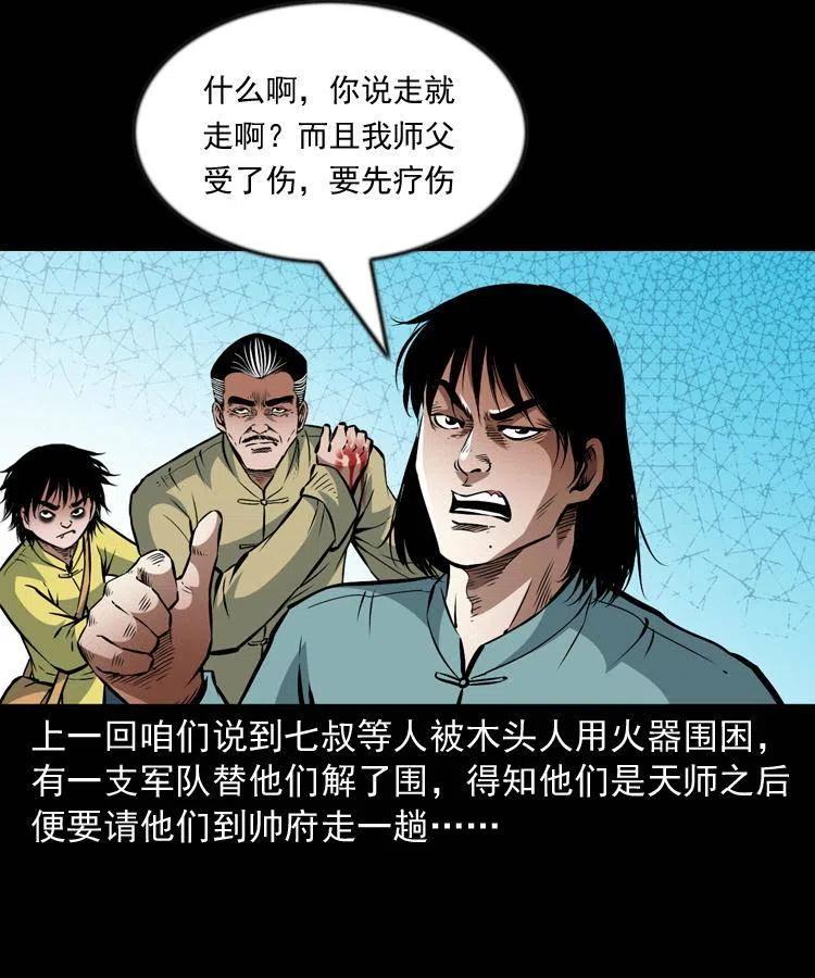 一百话 帅府诡事2