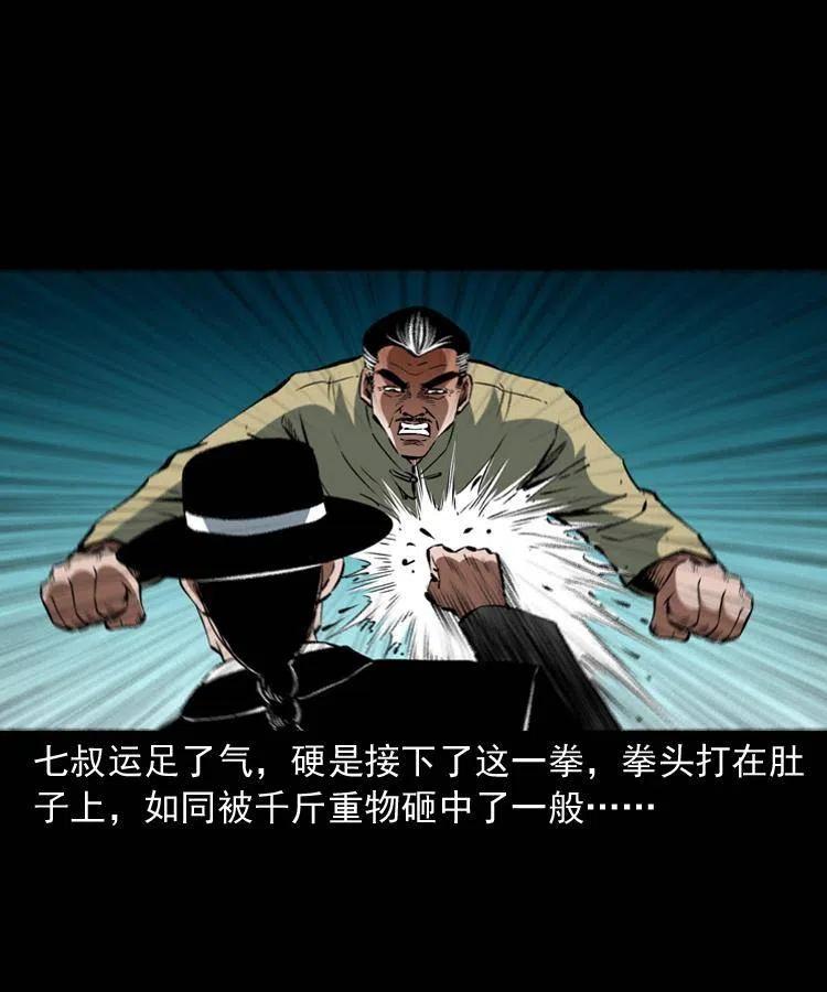 阴阳天师之末代天师漫画,一百一十四话 七叔的决心4图