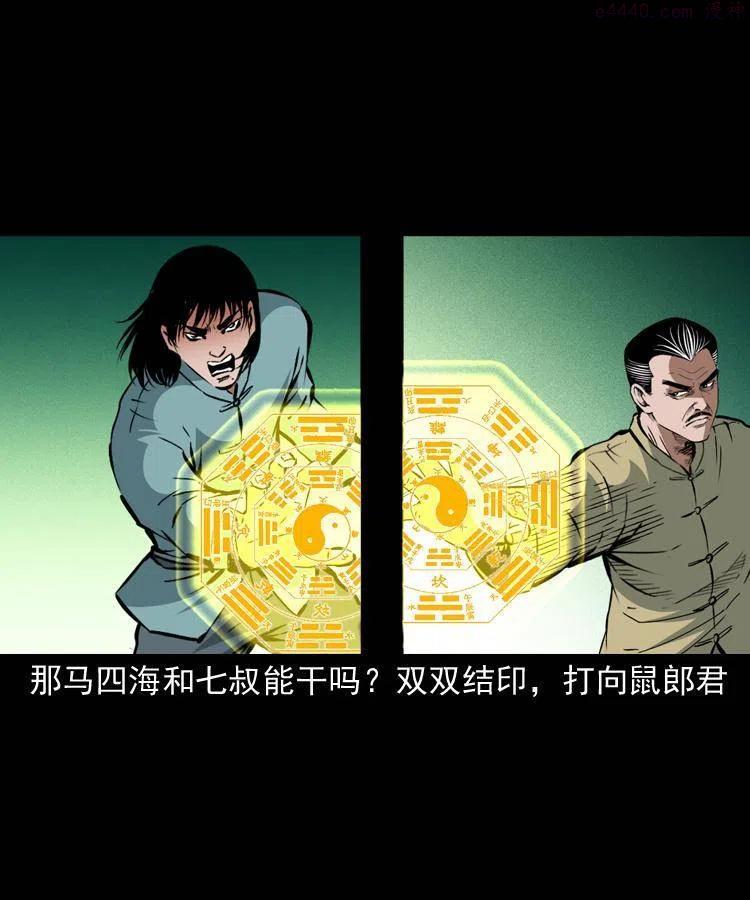 末代天师漫画,一百五十一话 斗法3图