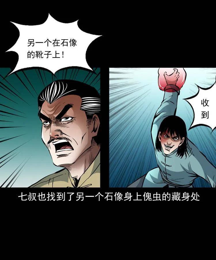 末代天师漫画,一百零九话 大破石人像4图