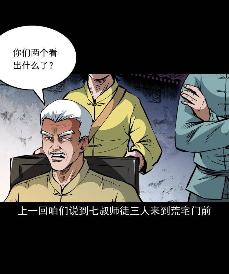 阴阳天师之末代天师漫画,一百二十八话 人鬼殊途2图