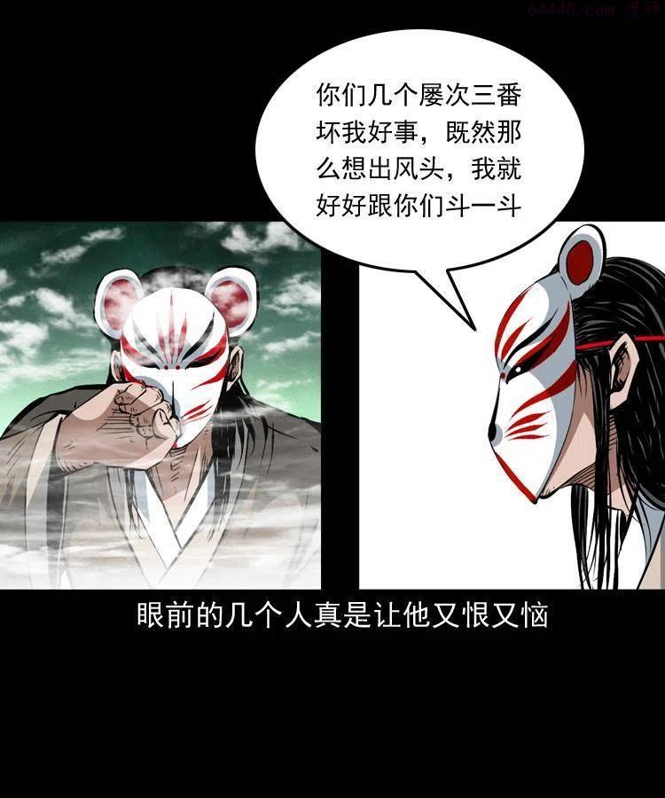 末代天师漫画,一百五十一话 斗法5图