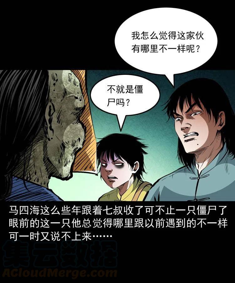 末代天师漫画,一百三十六话 义庄尸变5图