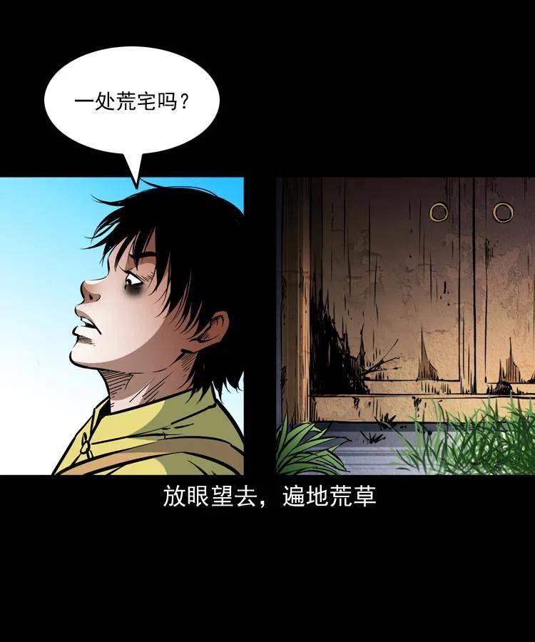 阴阳天师之末代天师漫画,一百二十八话 人鬼殊途3图