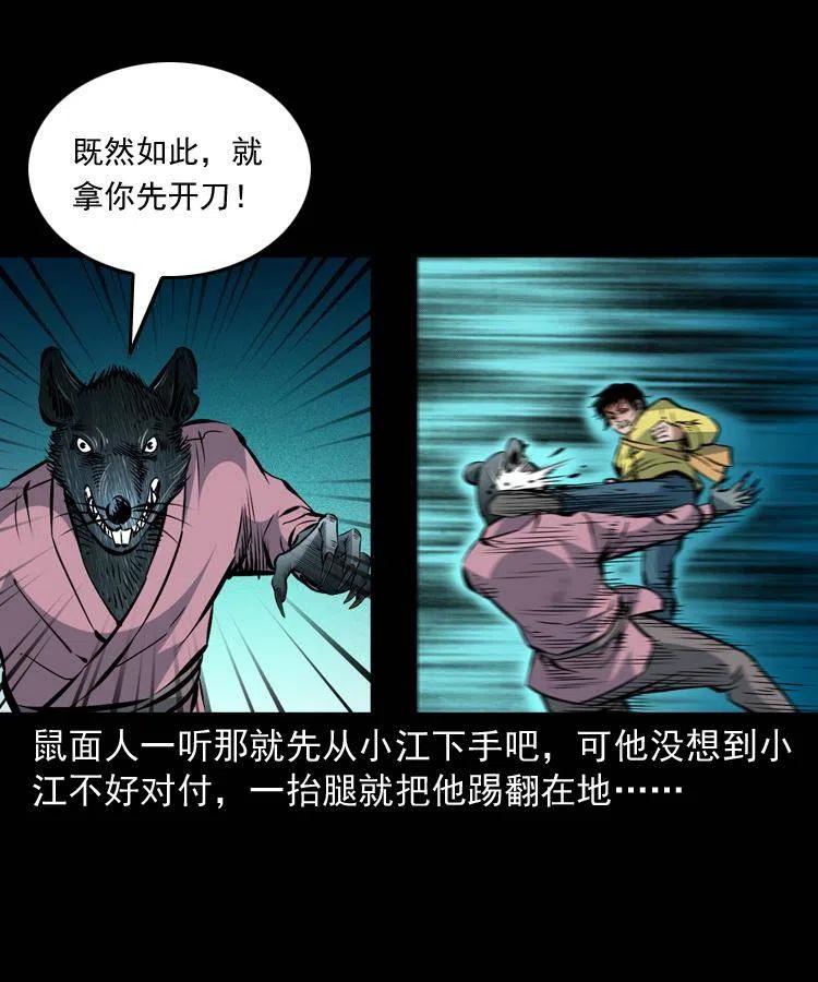 一百三十三话 鼠化的小江2