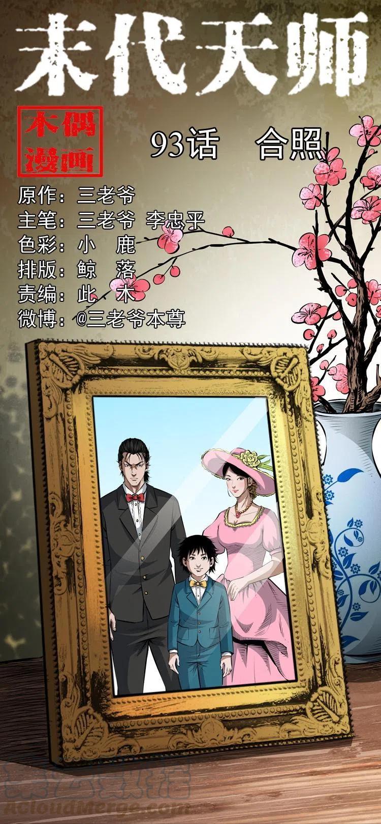 九十三话 合照0