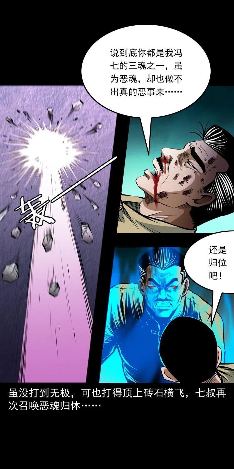 八十一话 马四海的身份2