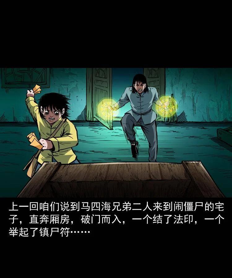 末代天师漫画,一百三十六话 义庄尸变2图
