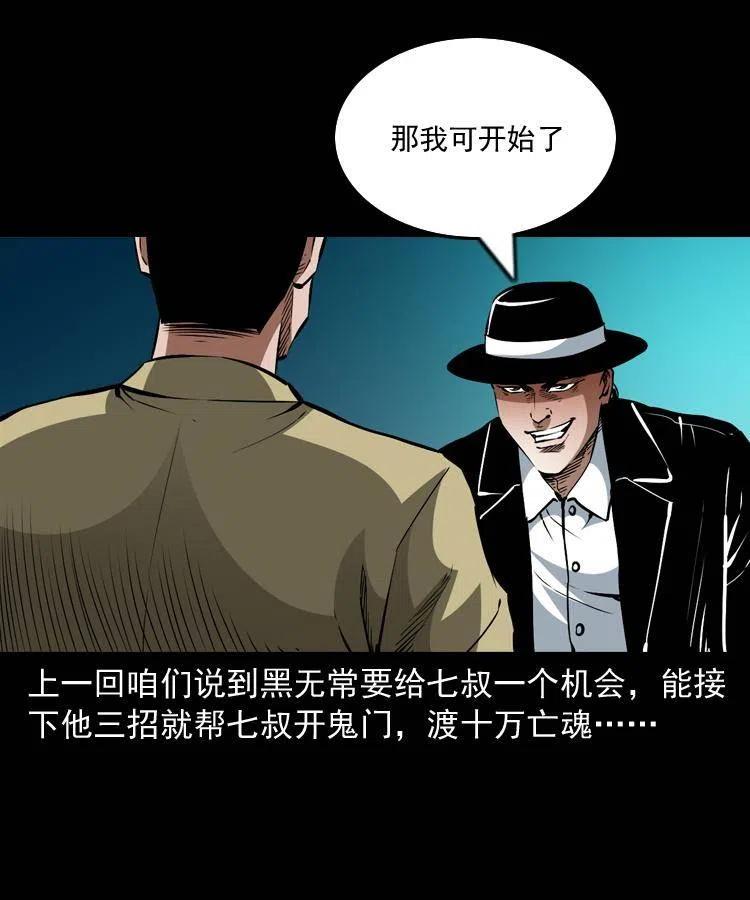 阴阳天师之末代天师漫画,一百一十四话 七叔的决心2图