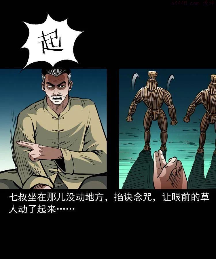 阴阳天师之末代天师漫画,一百四十五话 愤怒的七叔5图