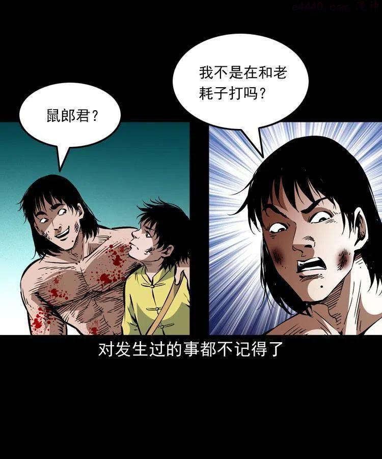 阴阳天师之末代天师漫画,一百五十六话 七叔的假期3图