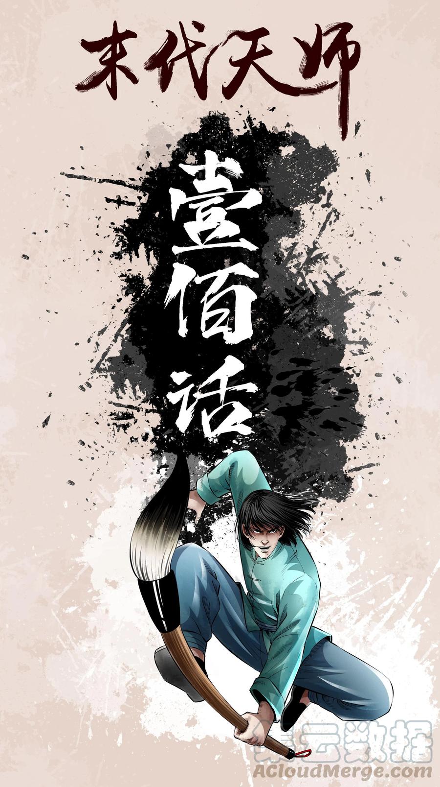 一百话 帅府诡事0