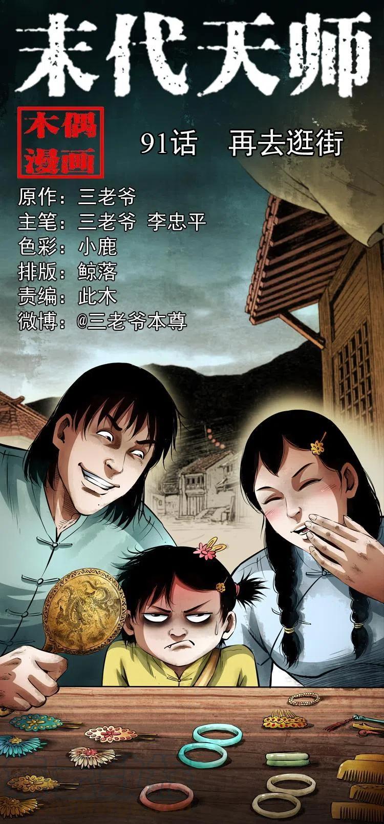 阴阳天师之末代天师漫画,九十一话 再去逛街1图