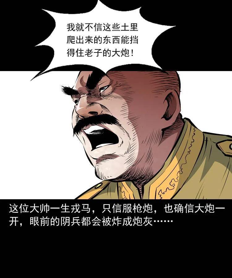 末代天师漫画,一百一十六话 幽灵将军3图