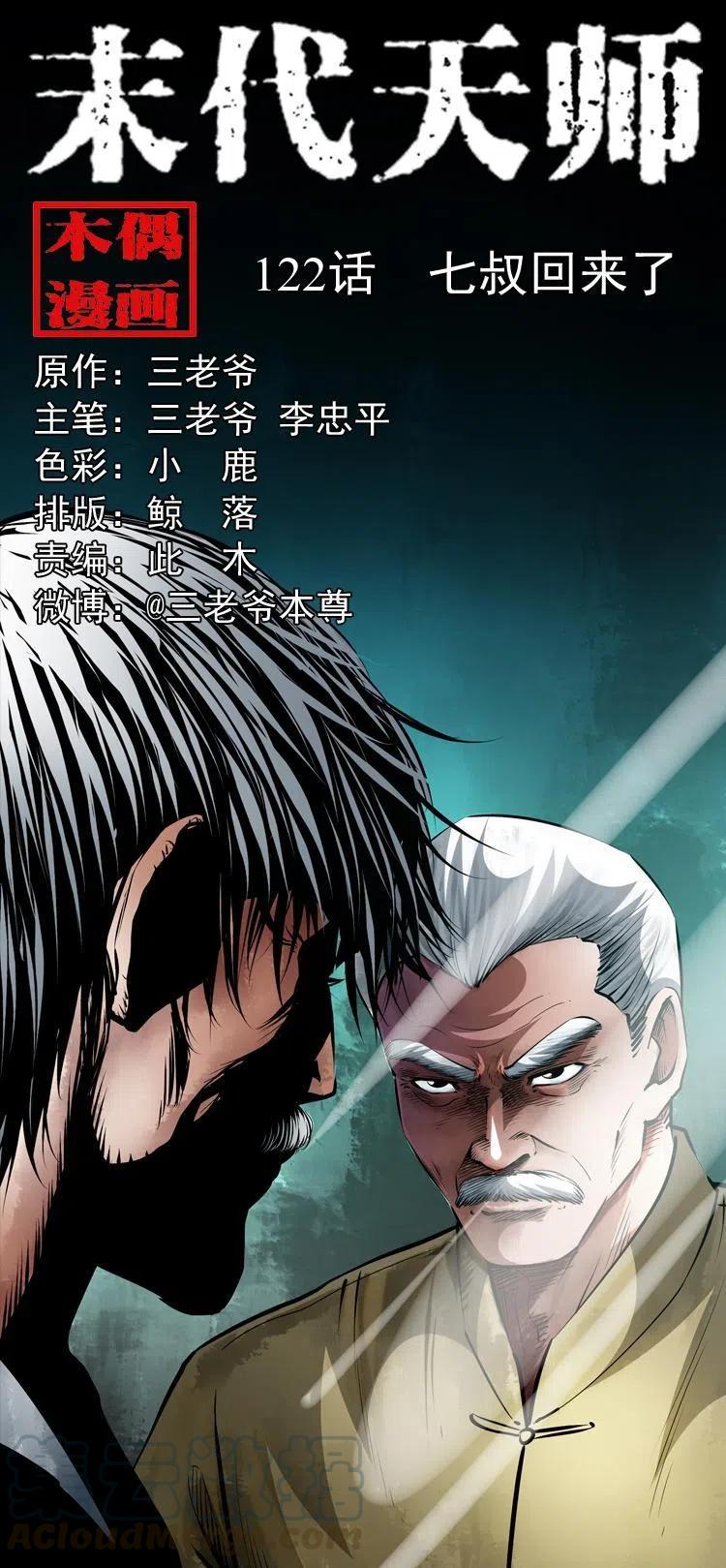 一百二十二话 七叔回来了0