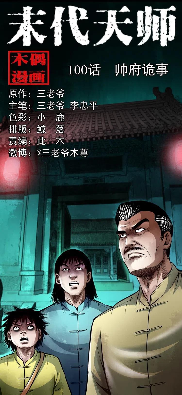 一百话 帅府诡事1