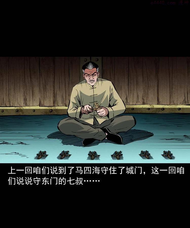 阴阳天师之末代天师漫画,一百四十五话 愤怒的七叔2图