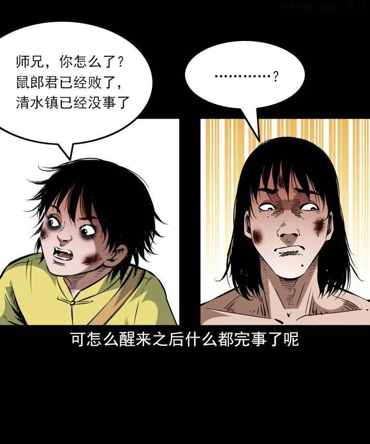 阴阳天师之末代天师漫画,一百五十六话 七叔的假期5图