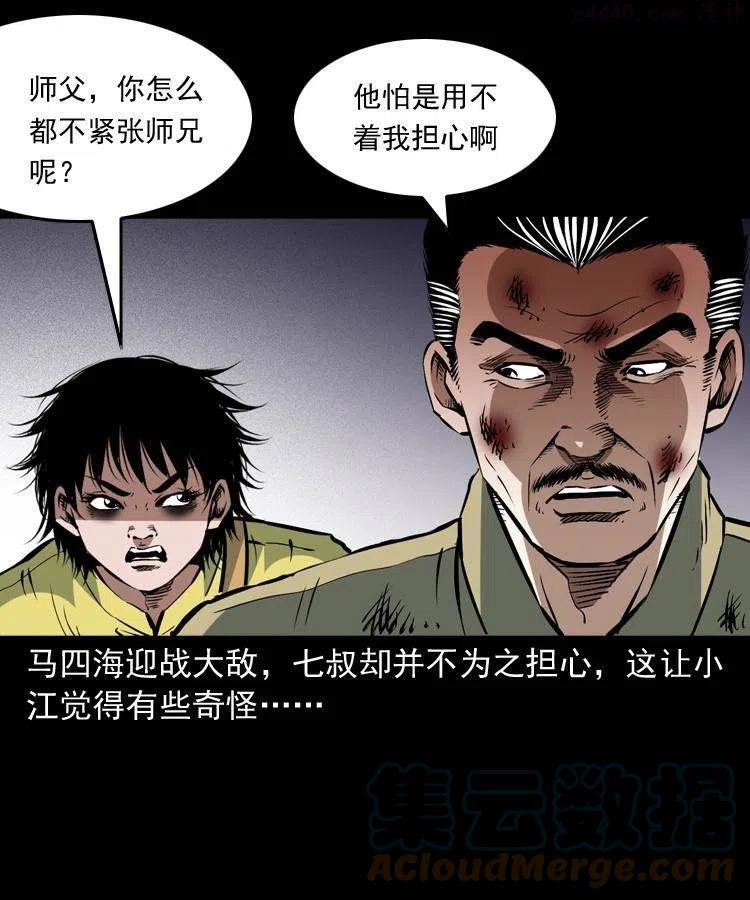 末代天师漫画,一百五十五话 最强鼠郎君4图