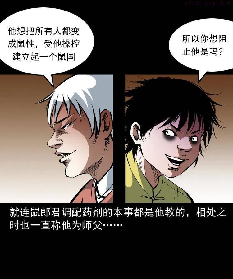 阴阳天师之末代天师漫画,一百五十话 反击3图