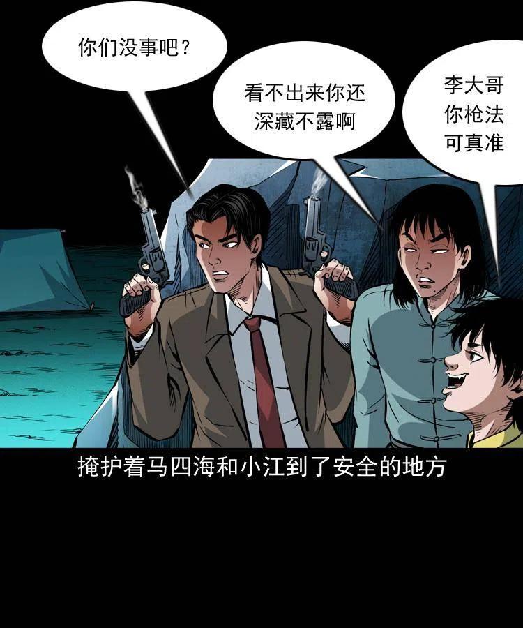 阴阳天师之末代天师漫画,一百零六话 大内高手3图
