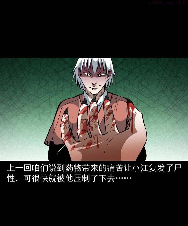 阴阳天师之末代天师漫画,一百四十九话 鼠郎君的师父2图