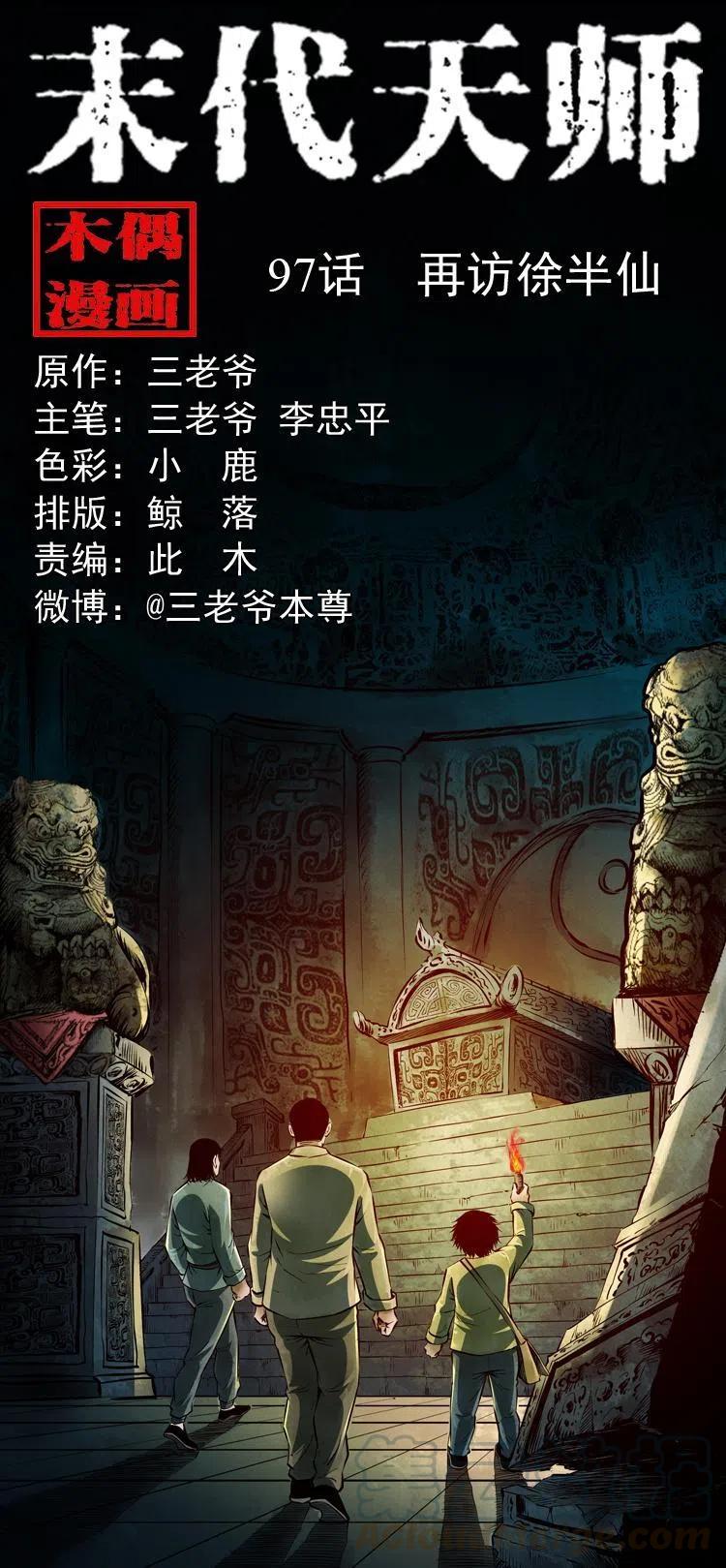 九十七话 再访徐半仙0