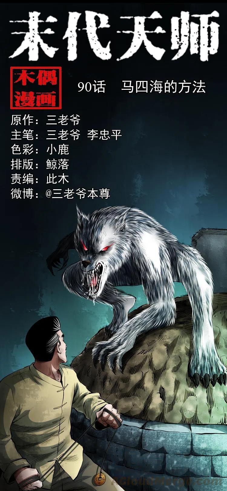 九十话 马四海的方法0