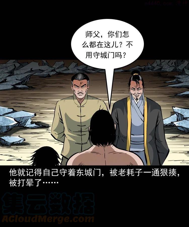 阴阳天师之末代天师漫画,一百五十六话 七叔的假期4图