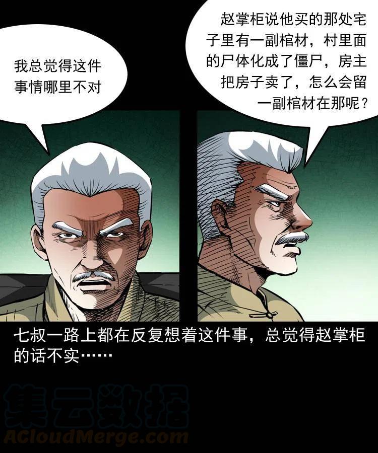 一百三十七话 寻镜降尸4