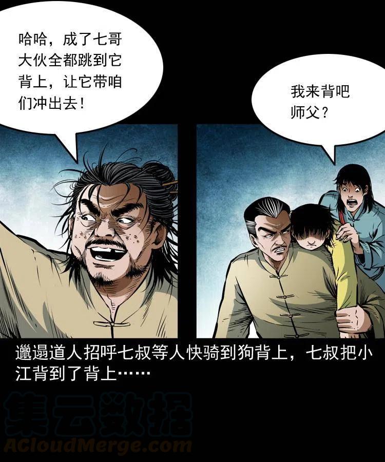 末代天师漫画,七十七话 金鸡山1图