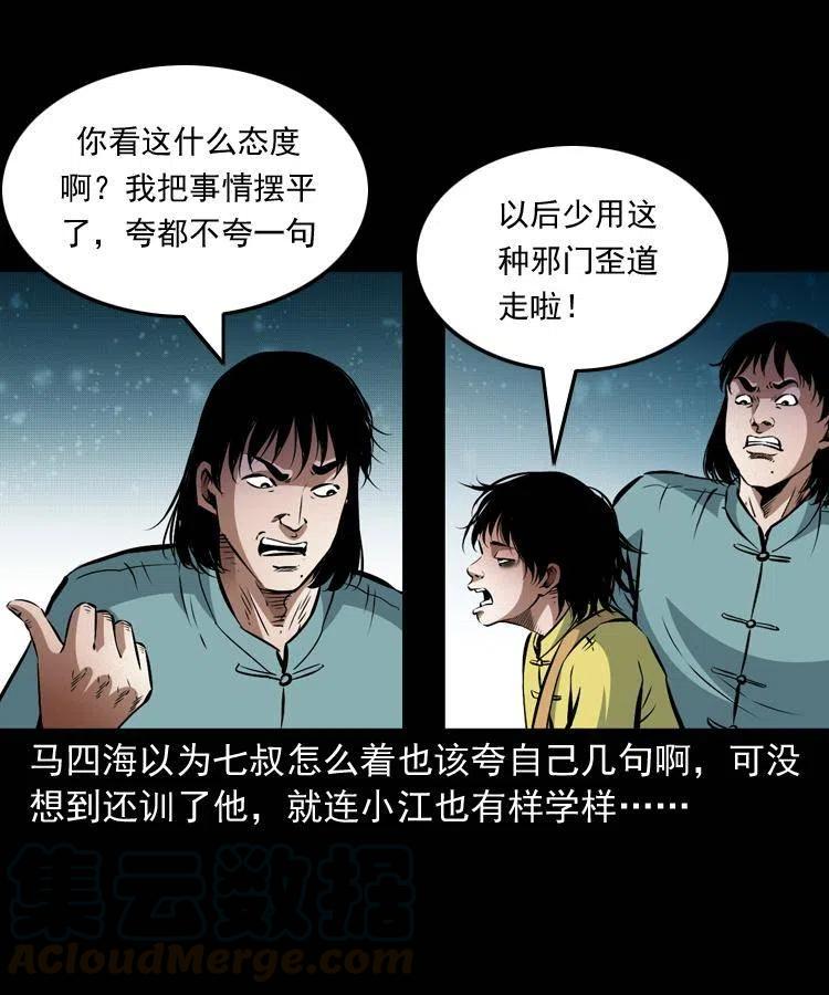 阴阳天师之末代天师漫画,九十一话 再去逛街5图