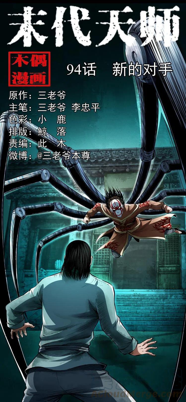九十四话 新的对手0