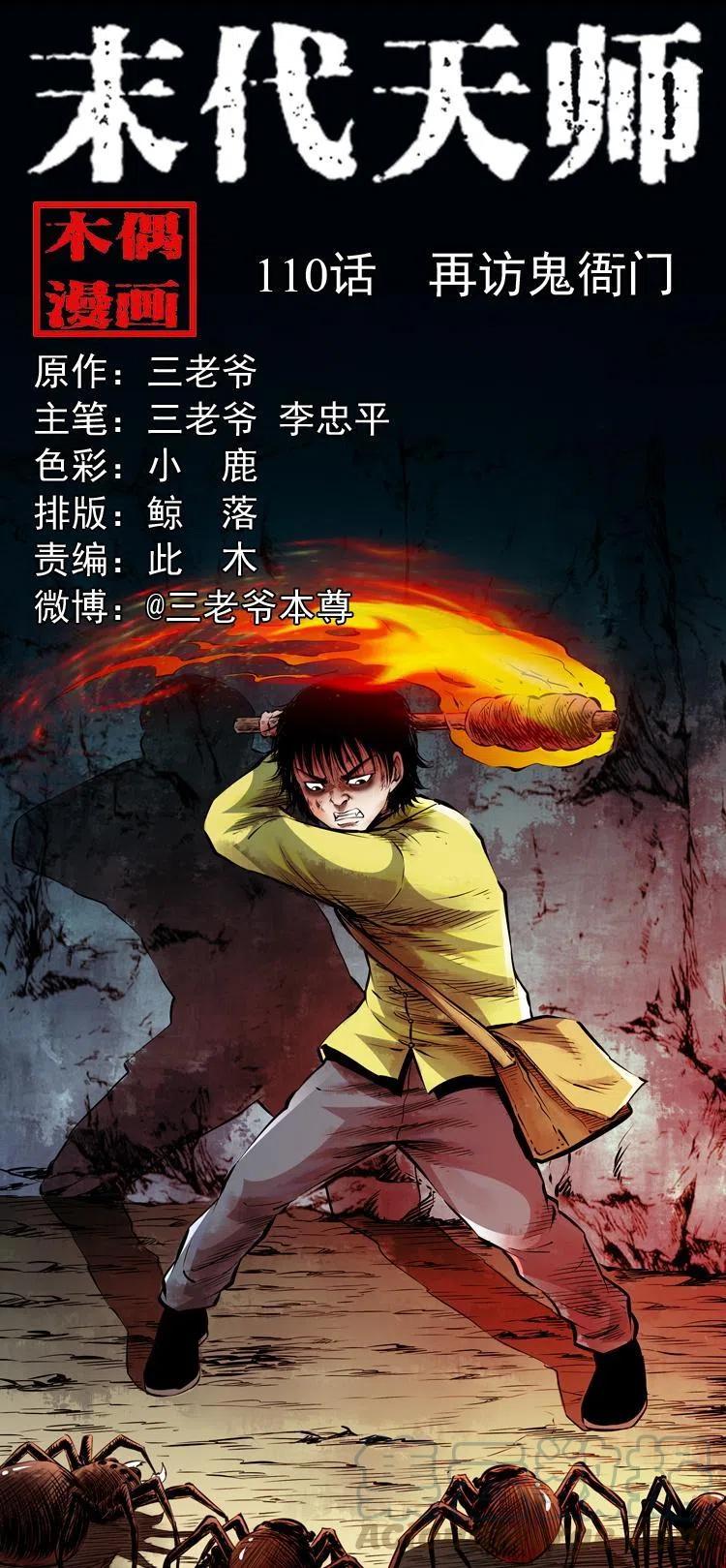 一百一十话 再访鬼衙门0