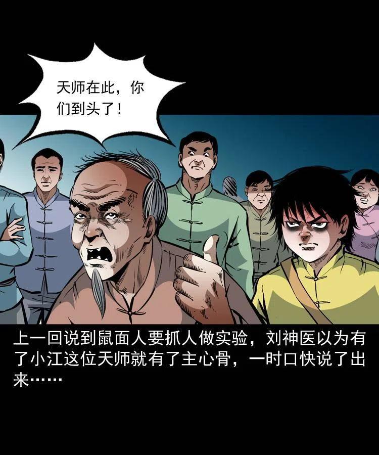 一百三十三话 鼠化的小江1